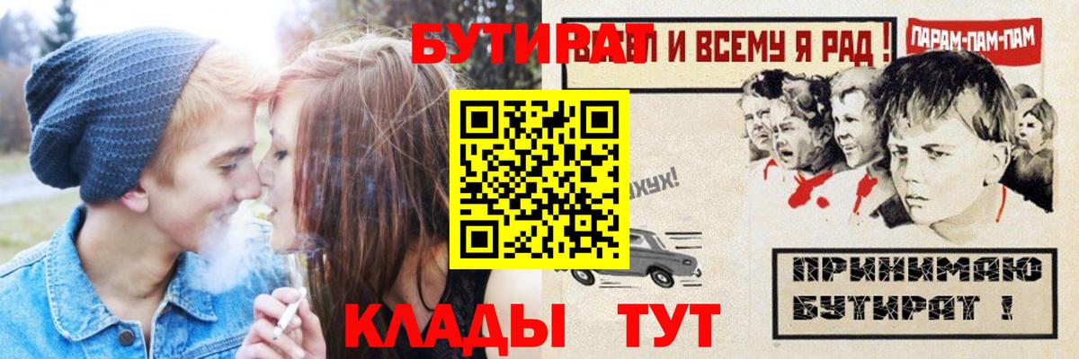 БУТИРАТ BDO 33%  БУТИРАТ  Архангельск  Вход с VPN 