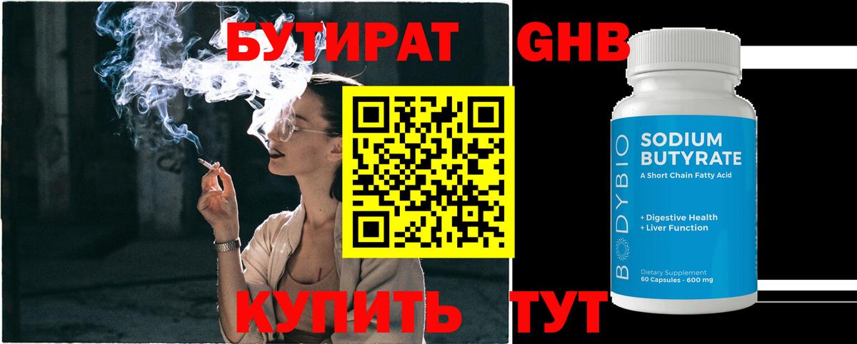 Бутират буратино Архангельск