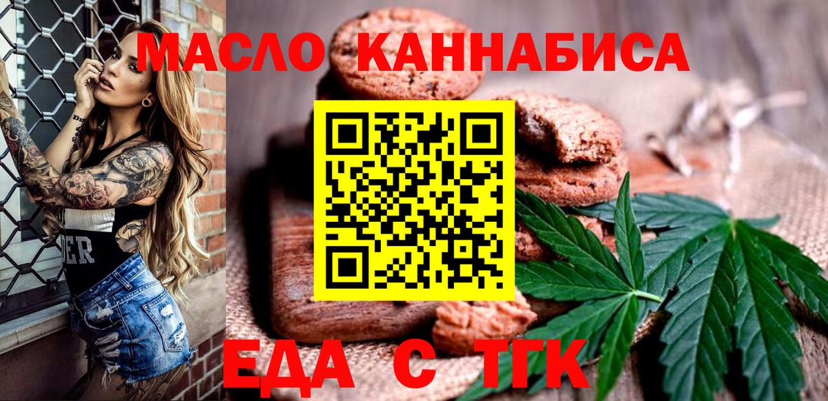 Еда ТГК конопля  Вход с VPN  Архангельск 