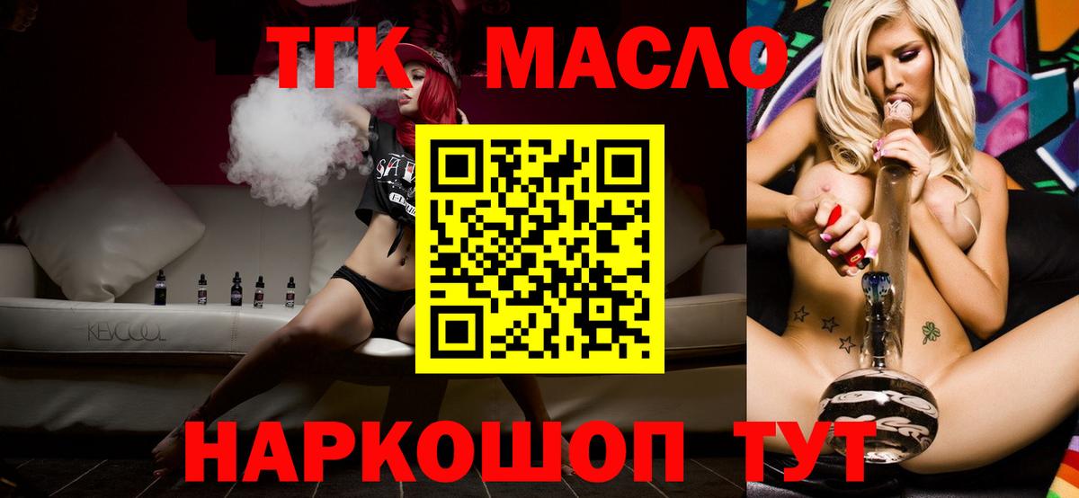 ТГК THC oil  ТГК жижа  Вход с VPN  Архангельск 